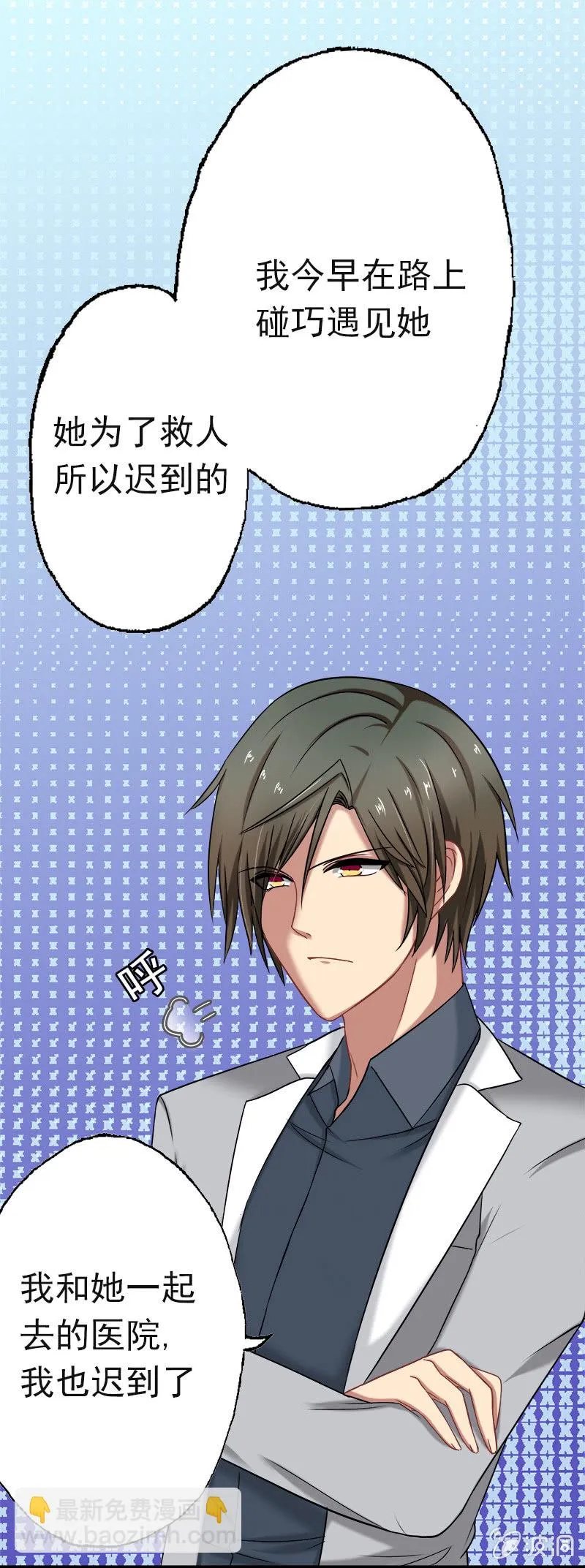 他竟是总裁！ 第11页