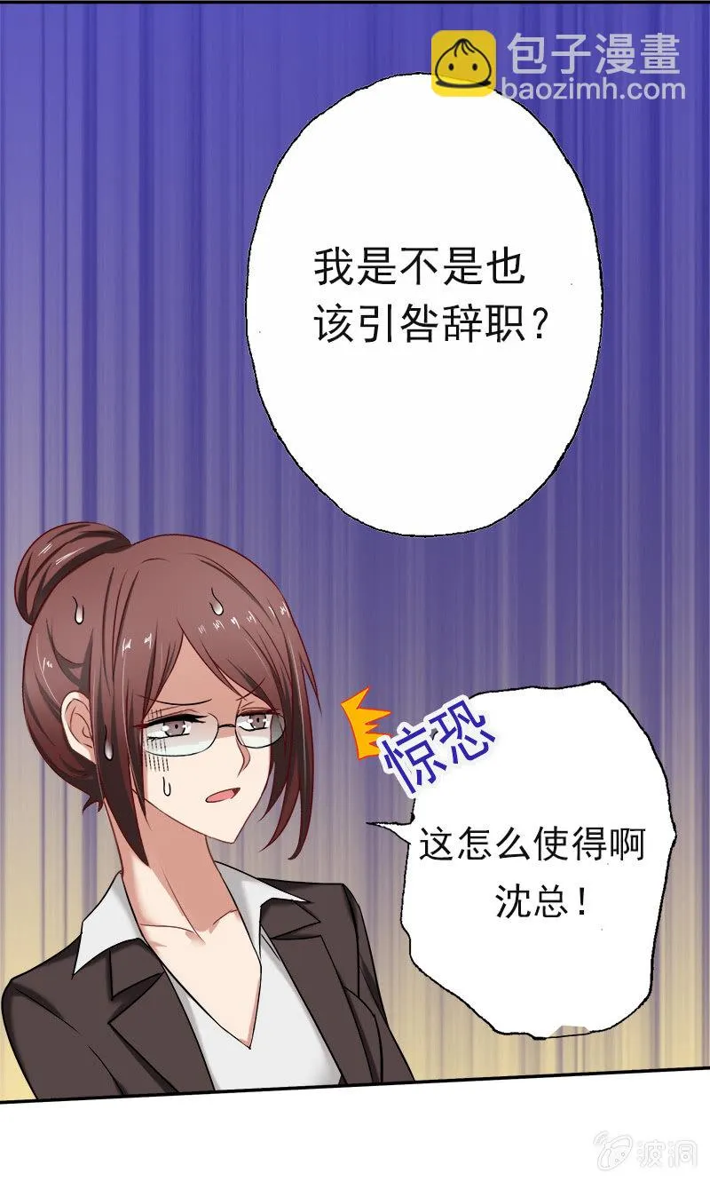 他竟是总裁！ 第12页