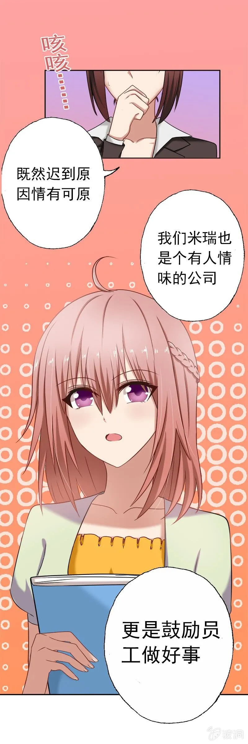 他竟是总裁！ 第13页
