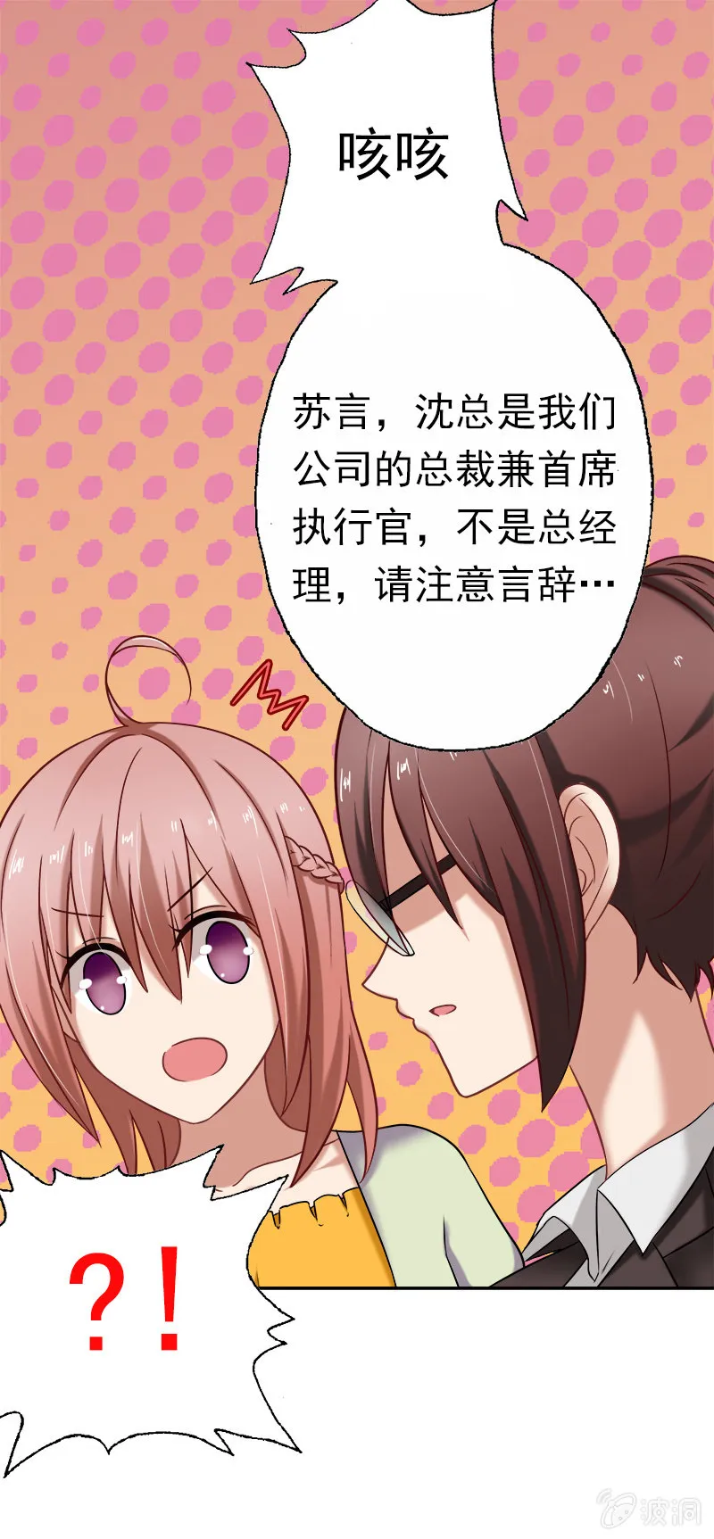 他竟是总裁！ 第17页