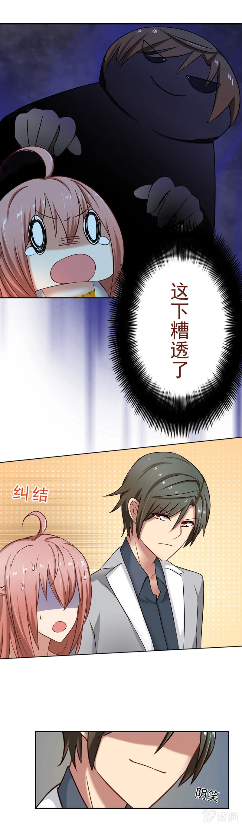 什么，做你的私人助理！ 第2页