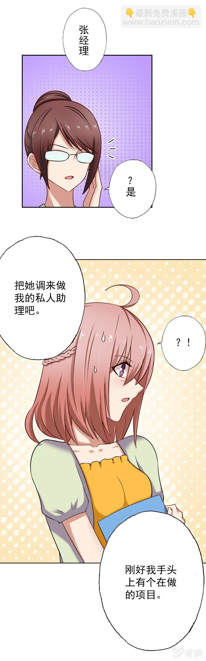 什么，做你的私人助理！ 第3页