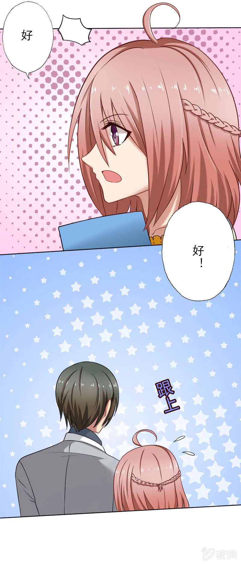 什么，做你的私人助理！ 第8页