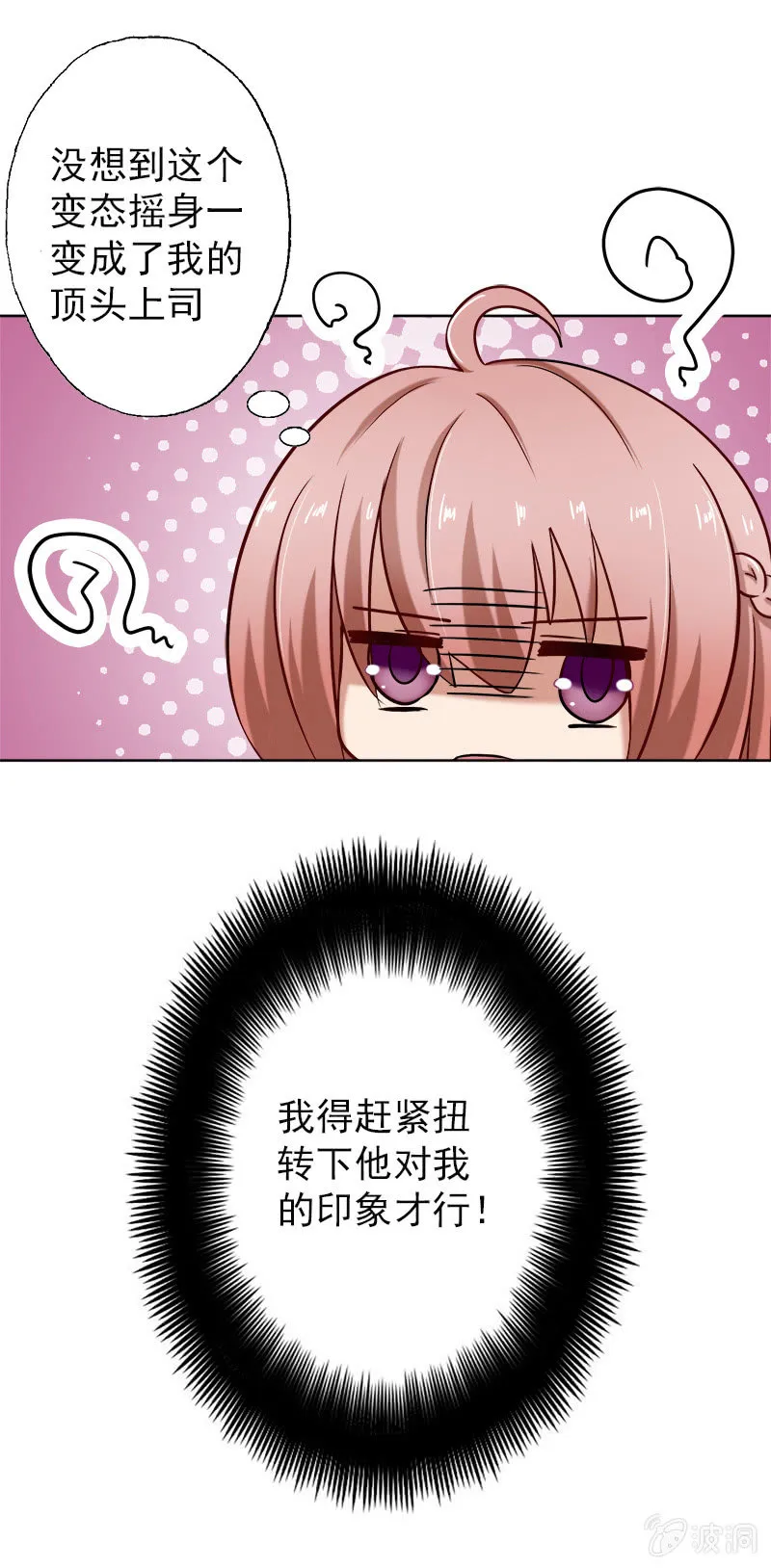 什么，做你的私人助理！ 第10页