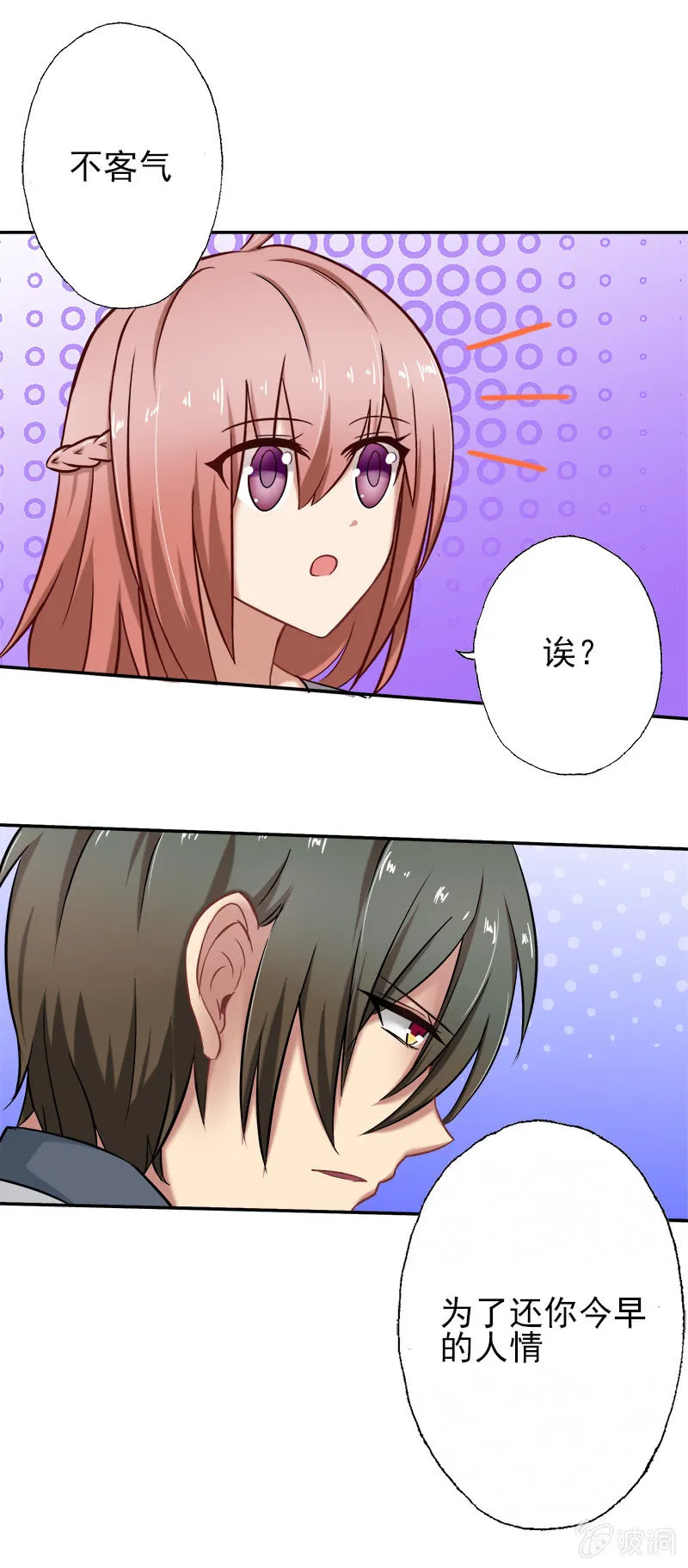 总裁SAMA，早上好！ 第2页