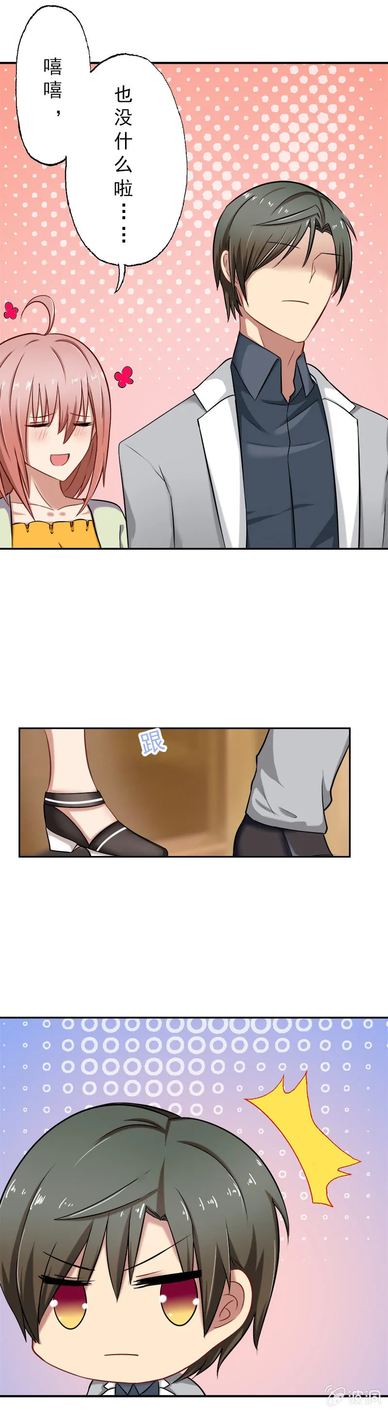 总裁SAMA，早上好！ 第3页