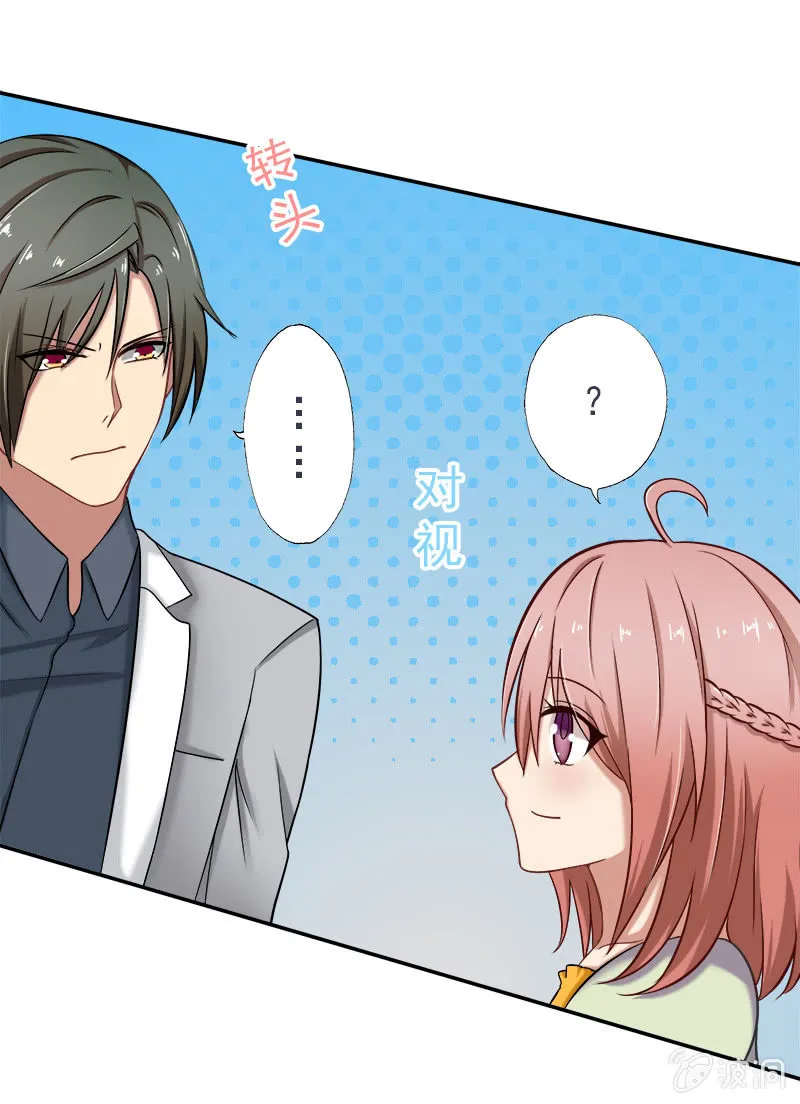 总裁SAMA，早上好！ 第4页