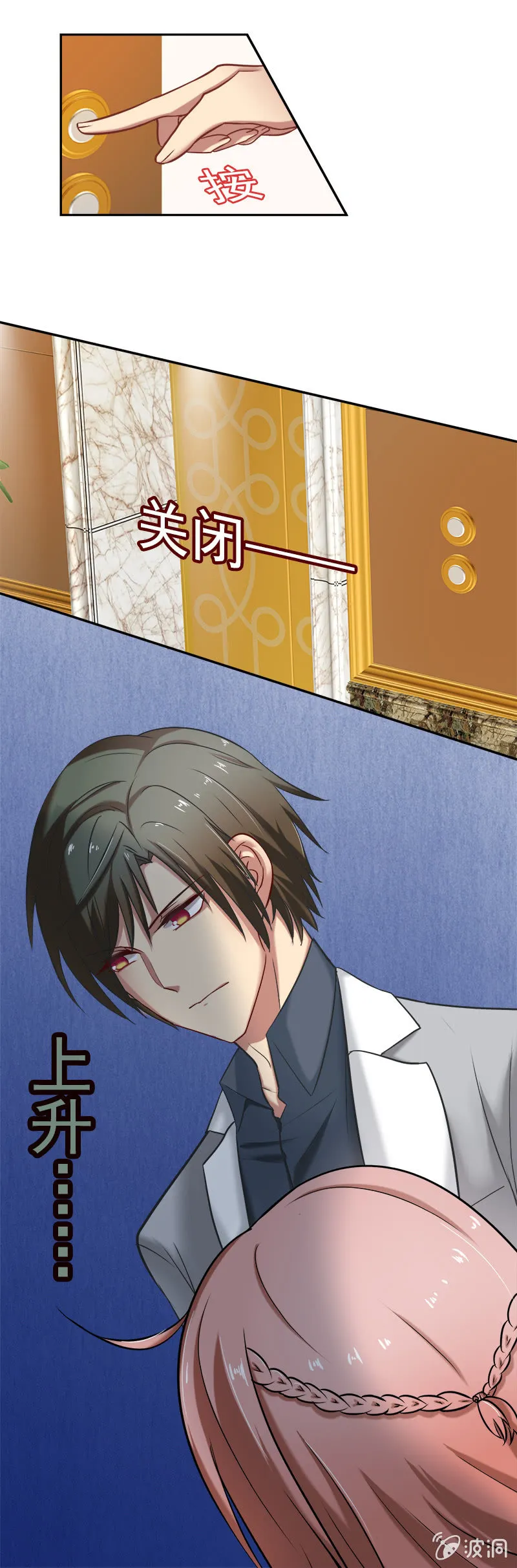 总裁SAMA，早上好！ 第6页