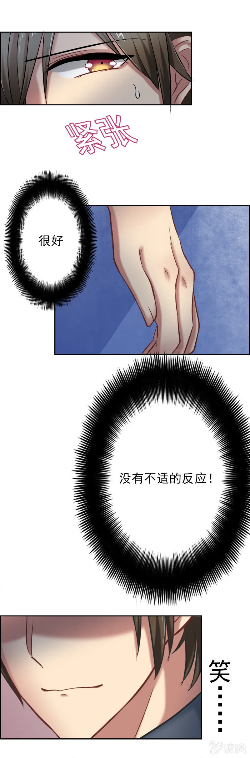 总裁SAMA，早上好！ 第7页