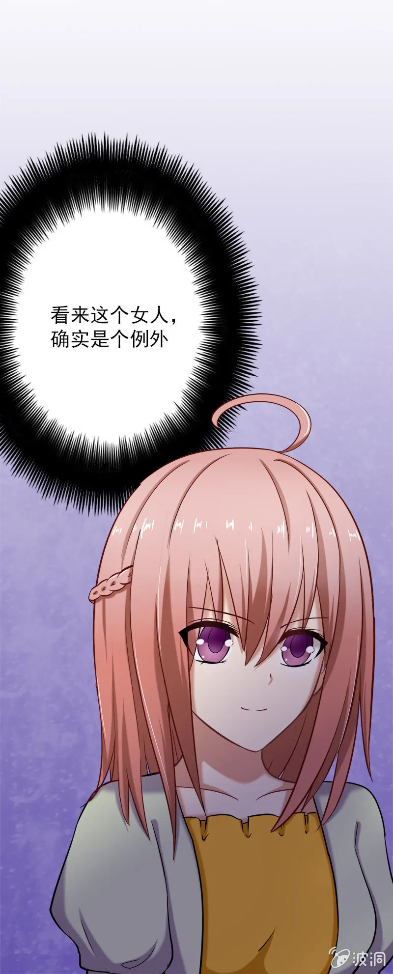 总裁SAMA，早上好！ 第8页