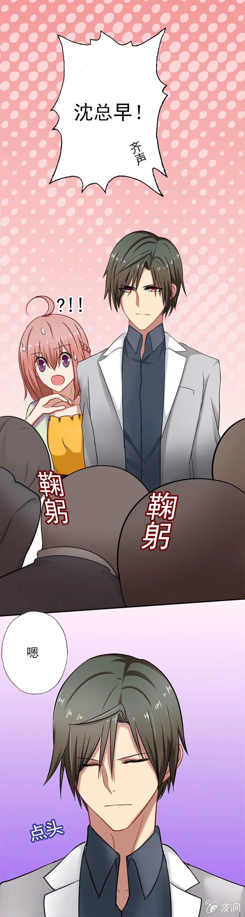 总裁SAMA，早上好！ 第11页