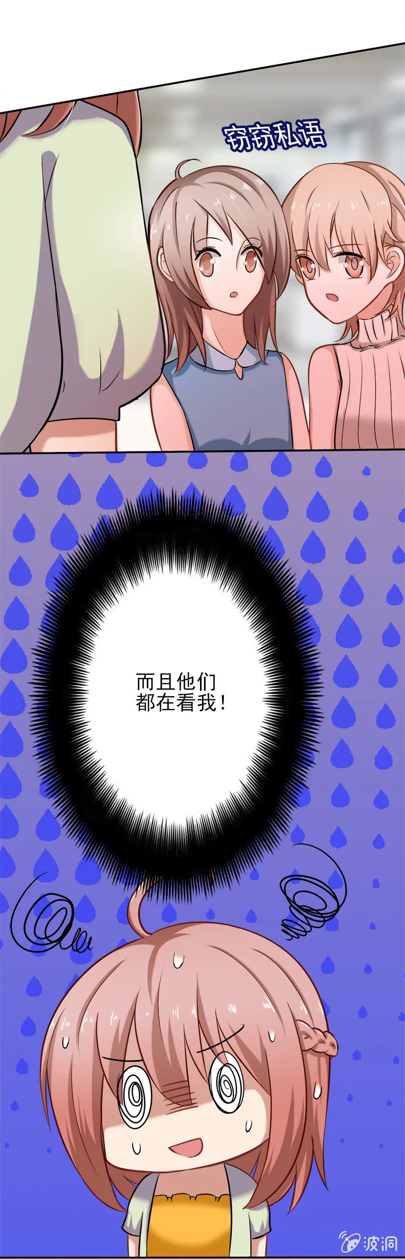 总裁SAMA，早上好！ 第13页