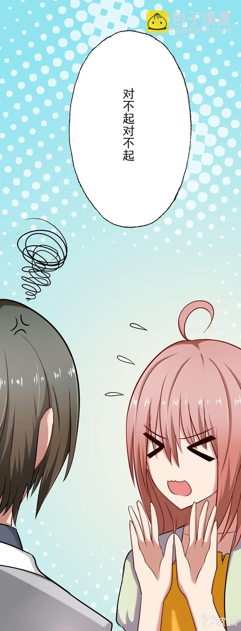 第一次"独处" 第6页
