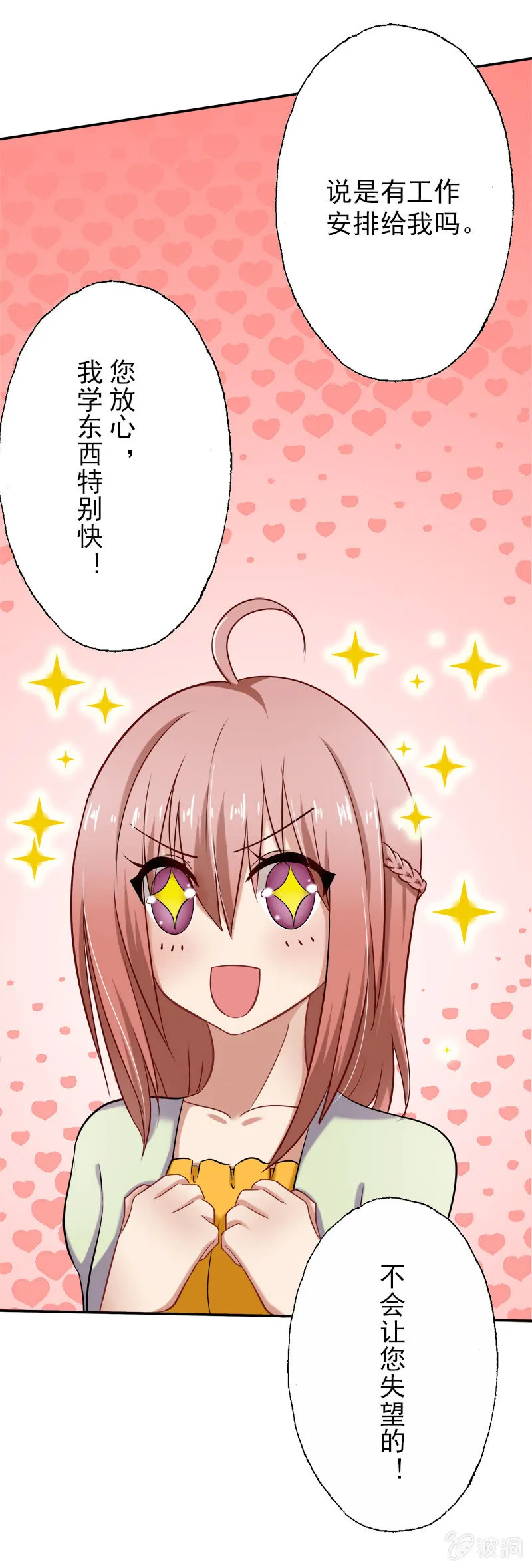 第一次"独处" 第8页