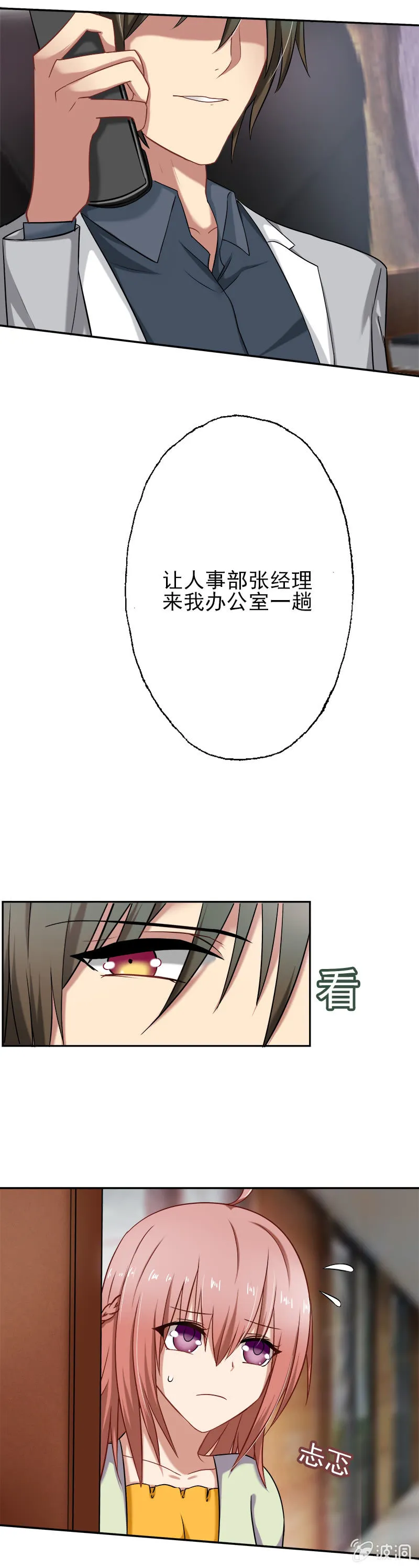 第一次"独处" 第11页