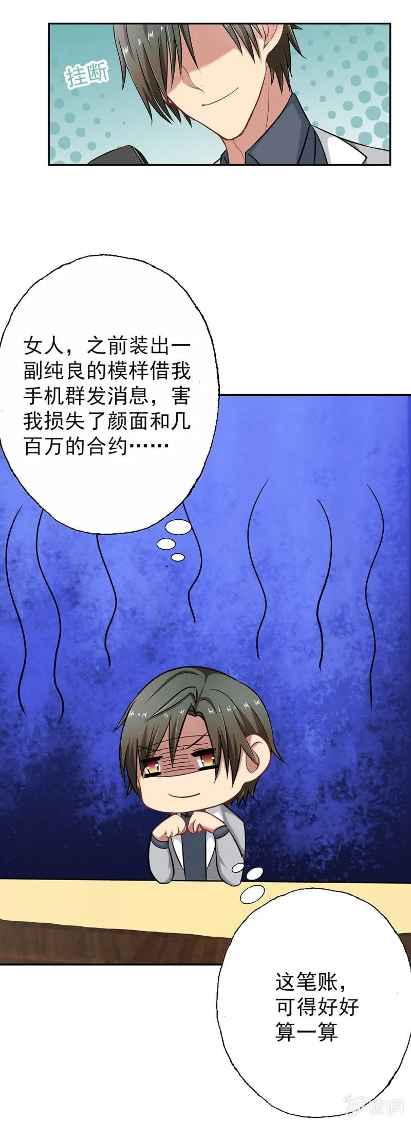 第一次"独处" 第12页