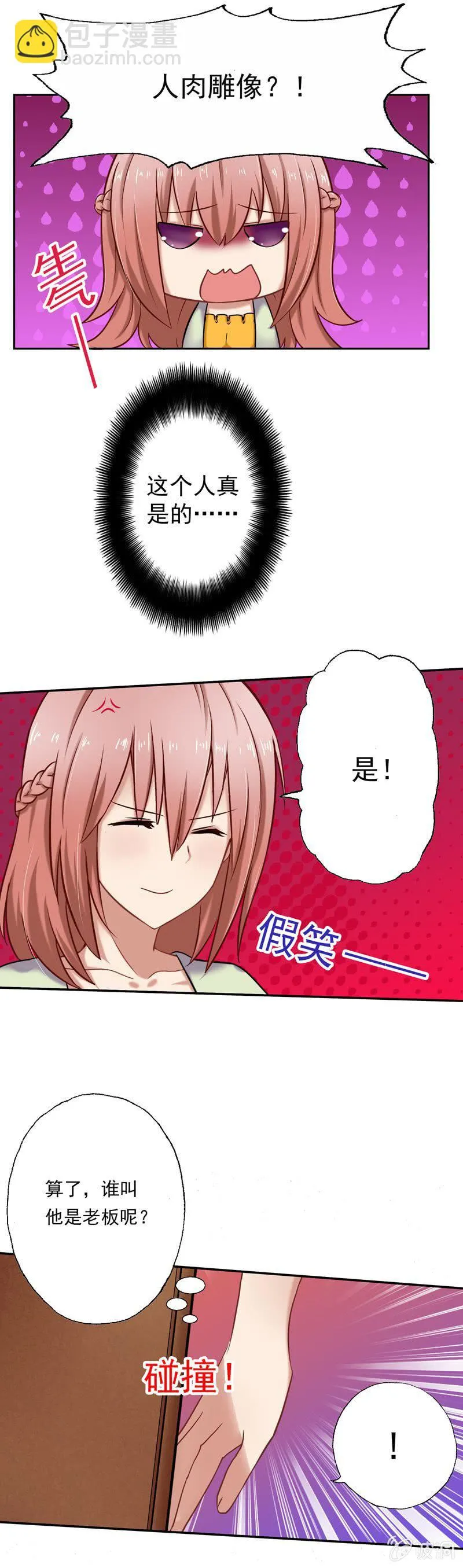 第一次"独处" 第16页
