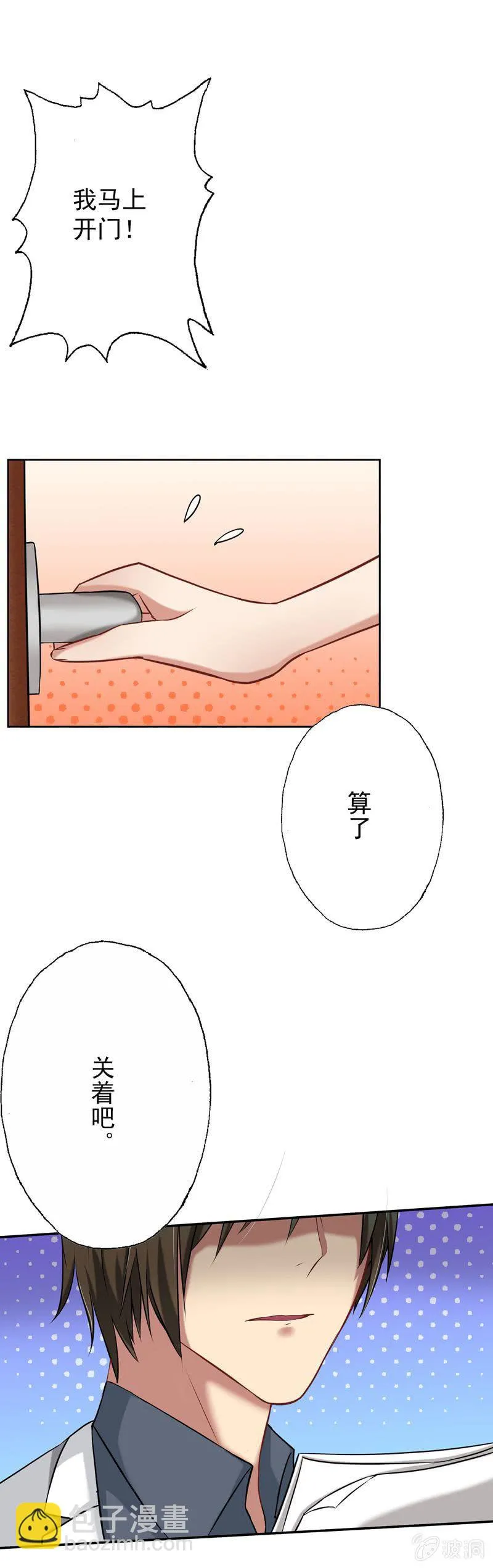 总裁的意外请求 第4页
