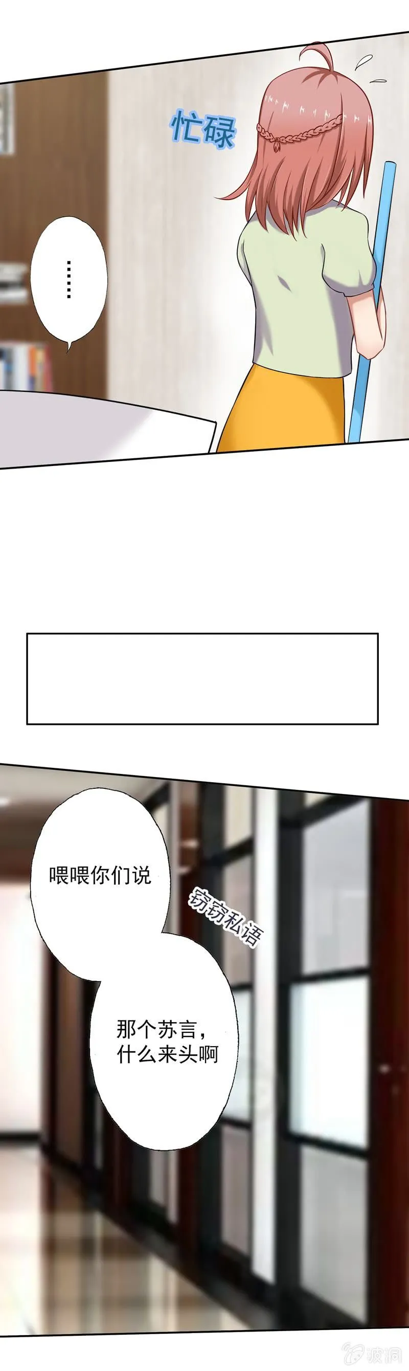 总裁的意外请求 第16页