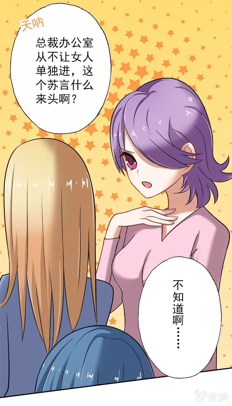 总裁的意外请求 第17页