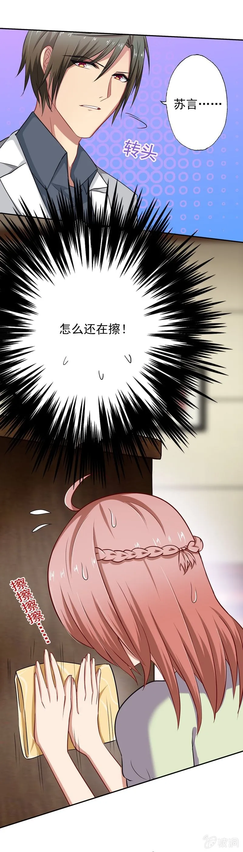 隔壁居然住着个总裁 第1页
