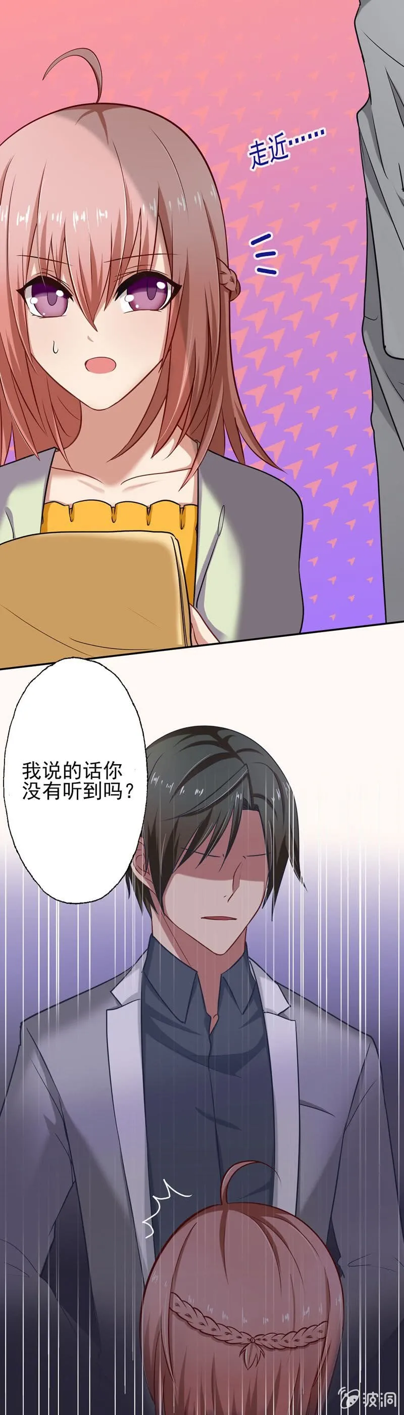 隔壁居然住着个总裁 第2页