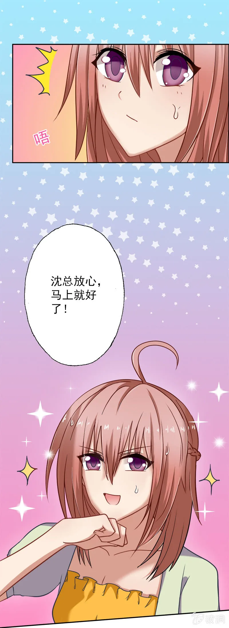 隔壁居然住着个总裁 第3页