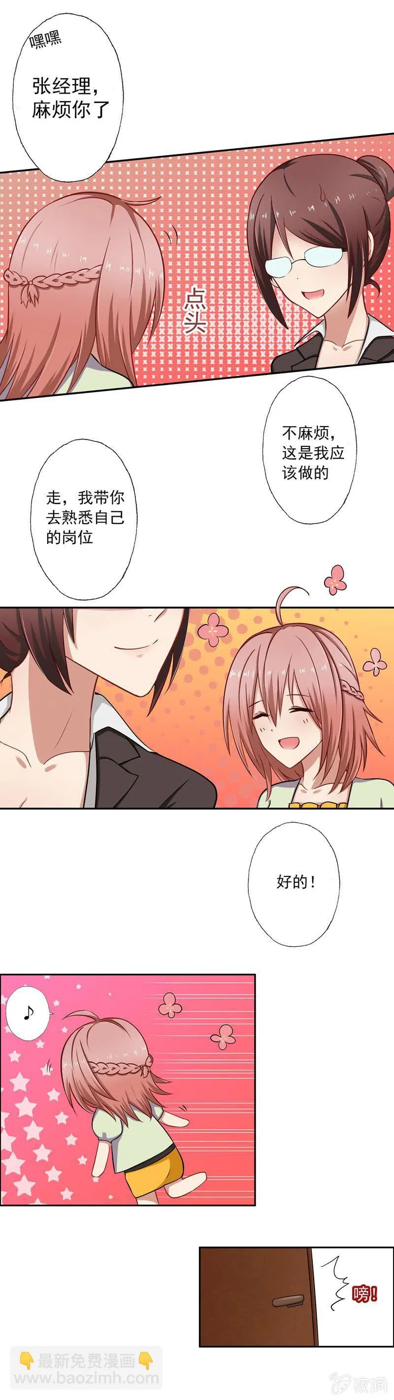 隔壁居然住着个总裁 第6页