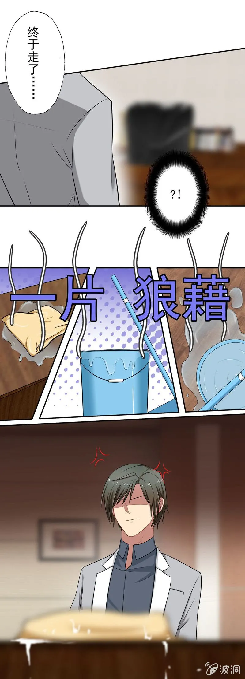 隔壁居然住着个总裁 第8页