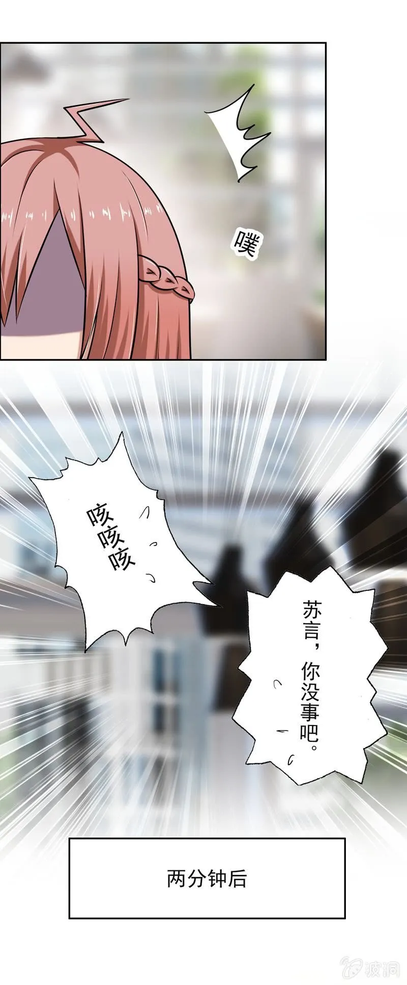 隔壁居然住着个总裁 第11页