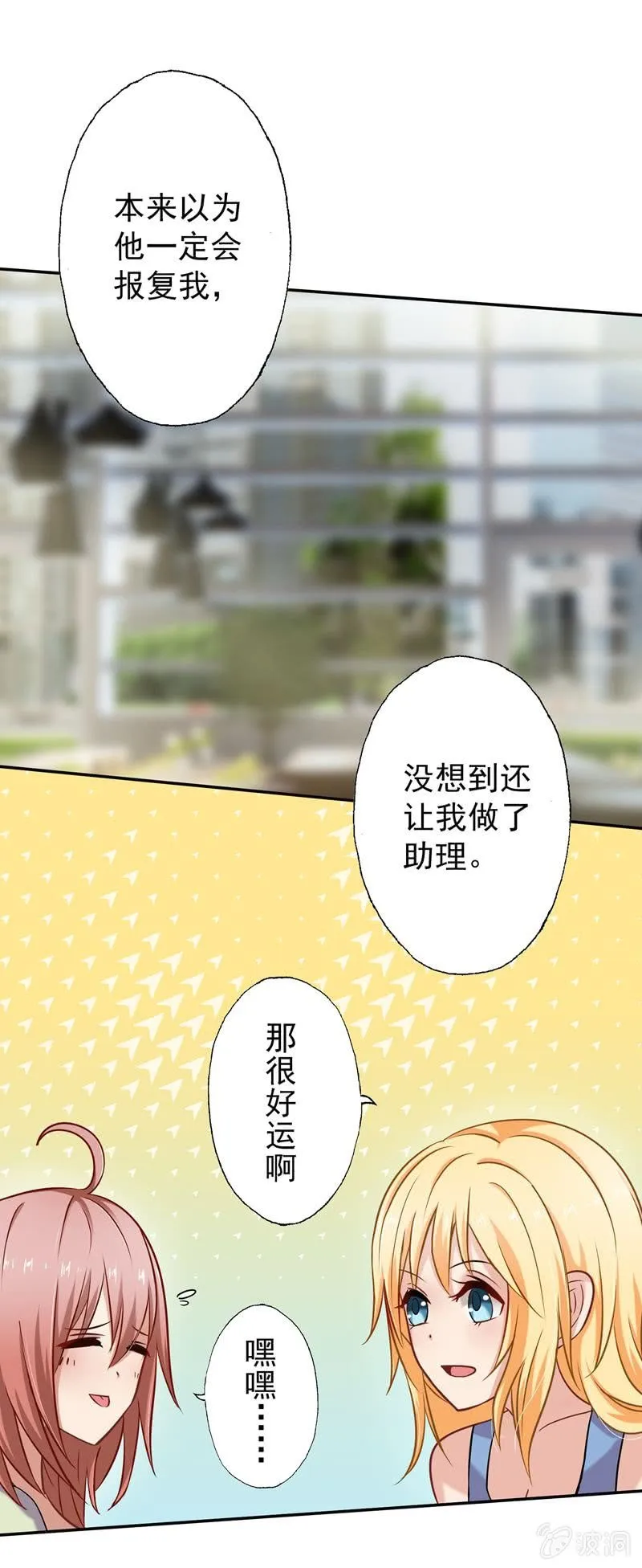 隔壁居然住着个总裁 第15页