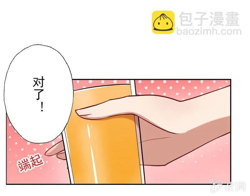 隔壁居然住着个总裁 第16页