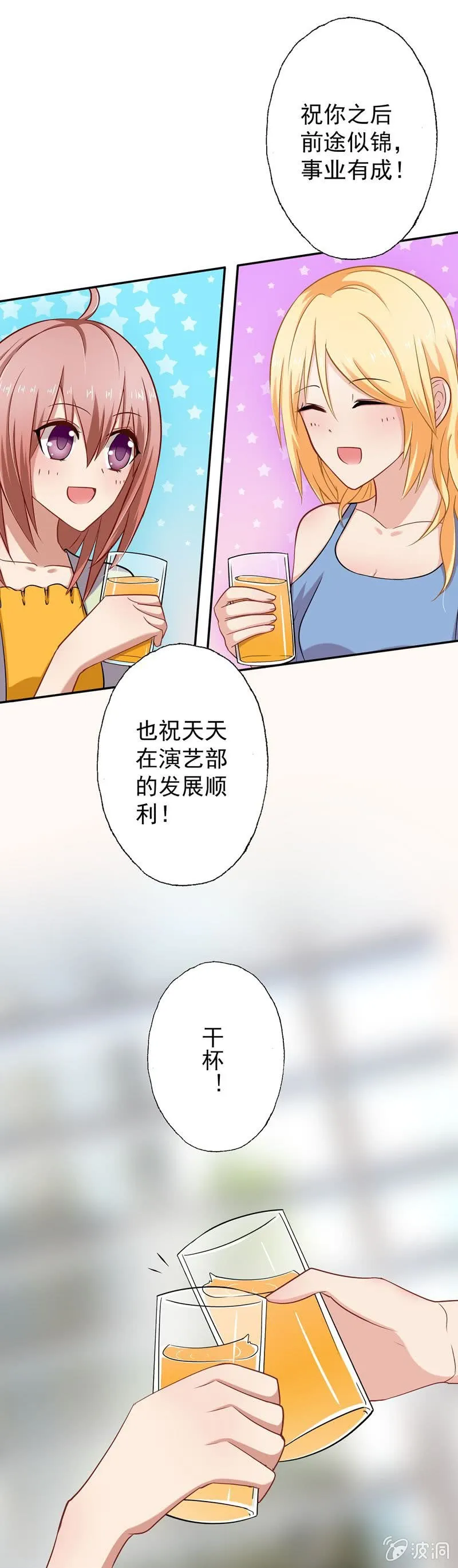 隔壁居然住着个总裁 第17页