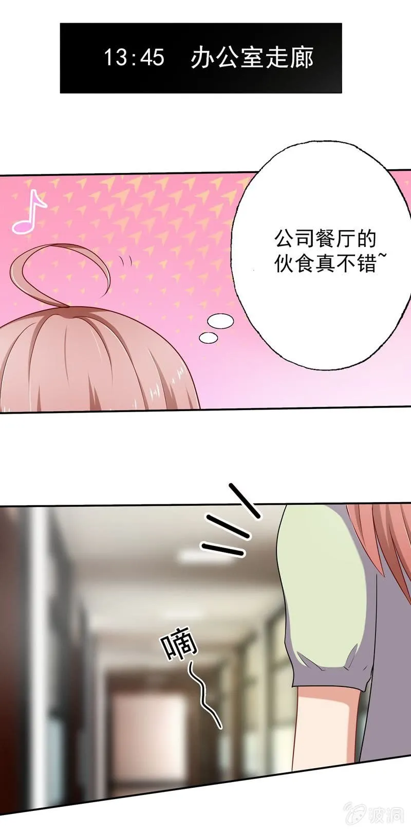 我不是秘书！ 第1页