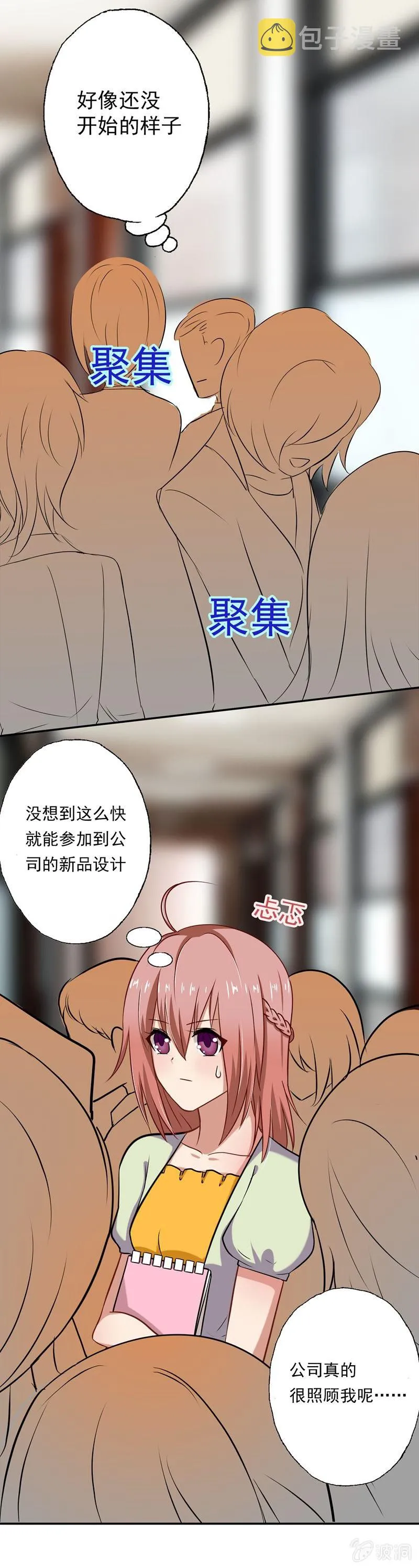 我不是秘书！ 第5页