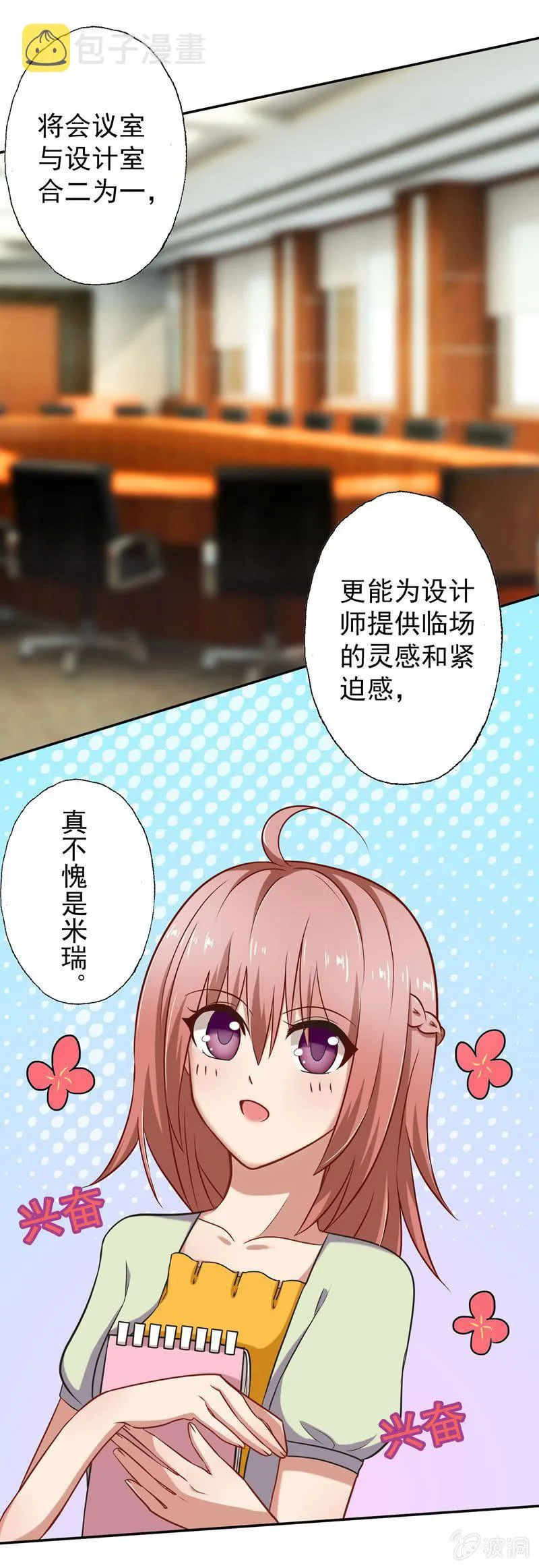 我不是秘书！ 第8页