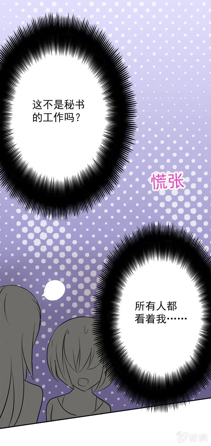 我不是秘书！ 第12页