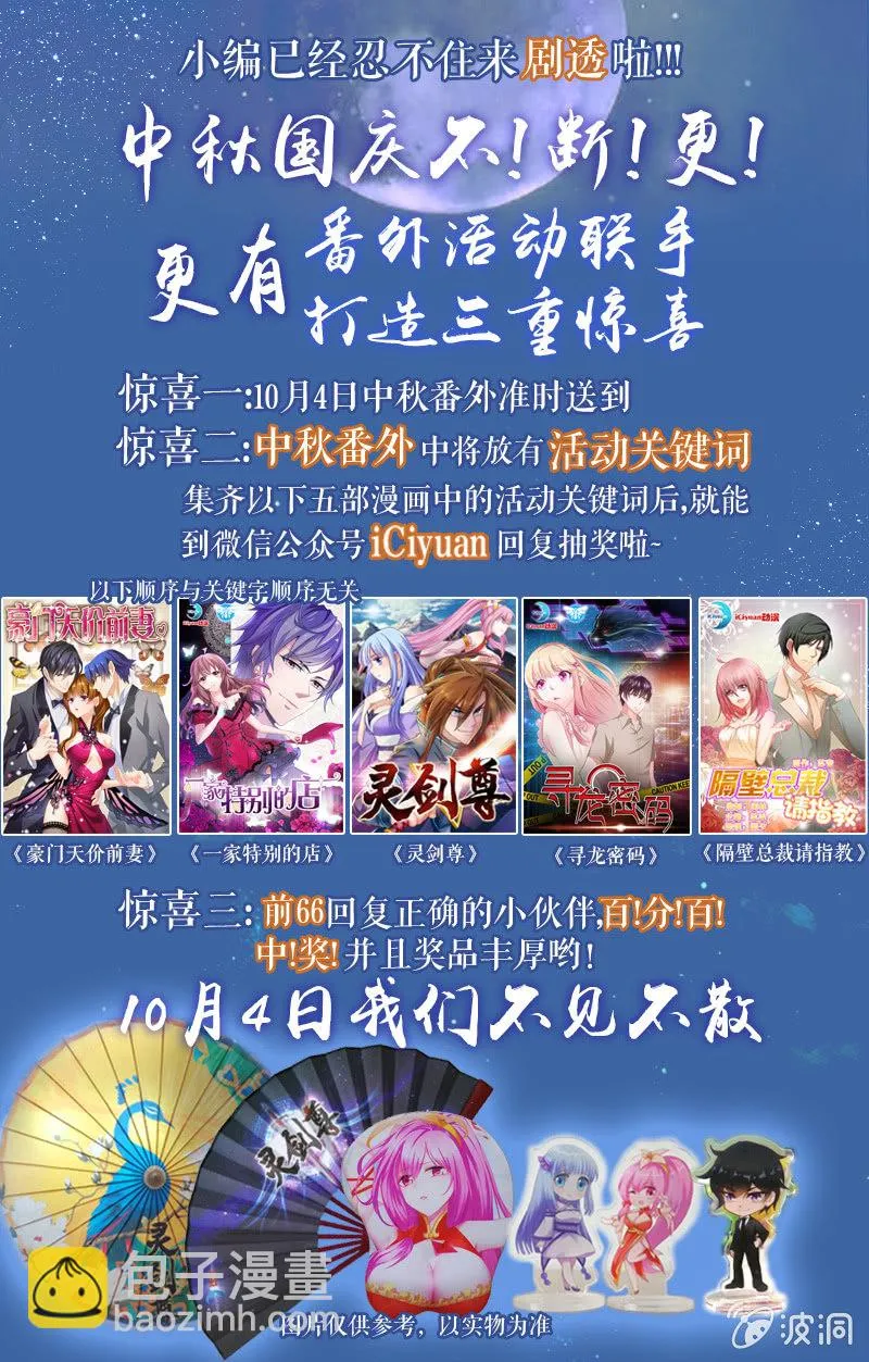 中秋快乐！ 第2页
