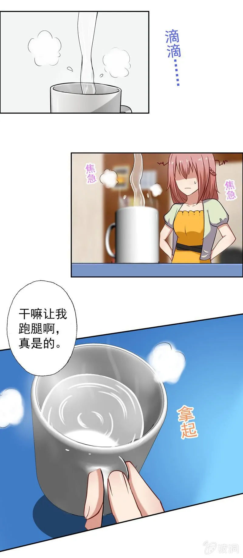 沈思成，你个神经病 第2页