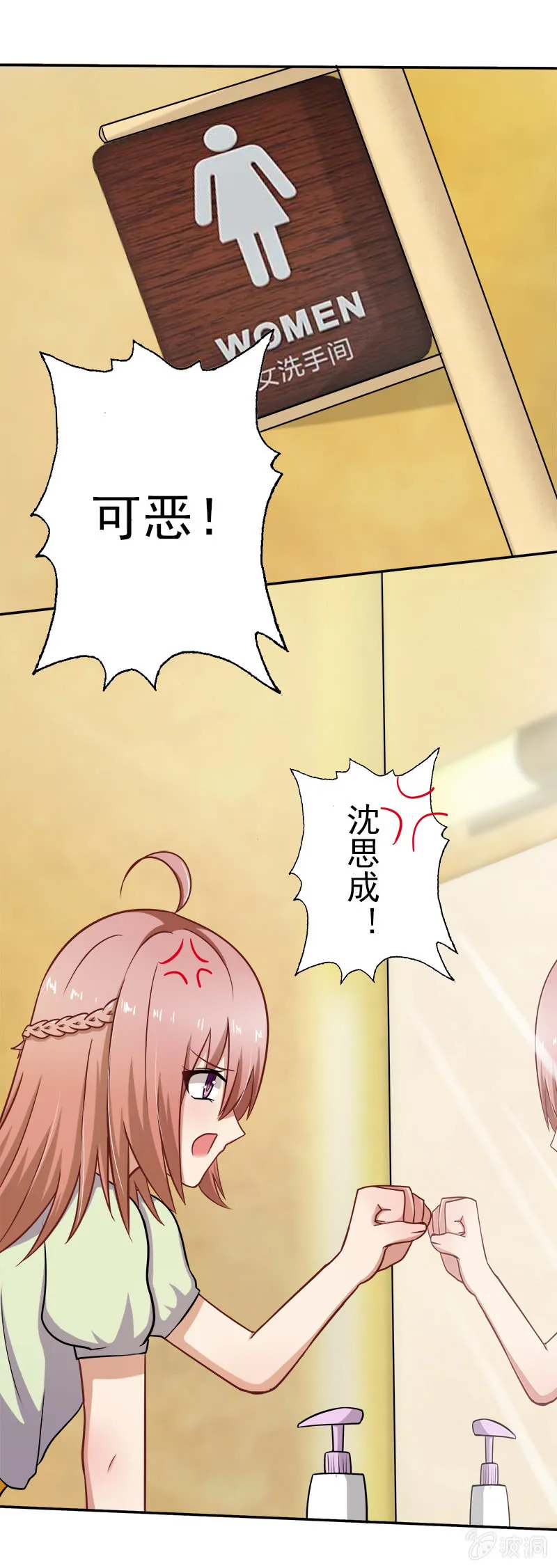 沈思成，你个神经病 第12页