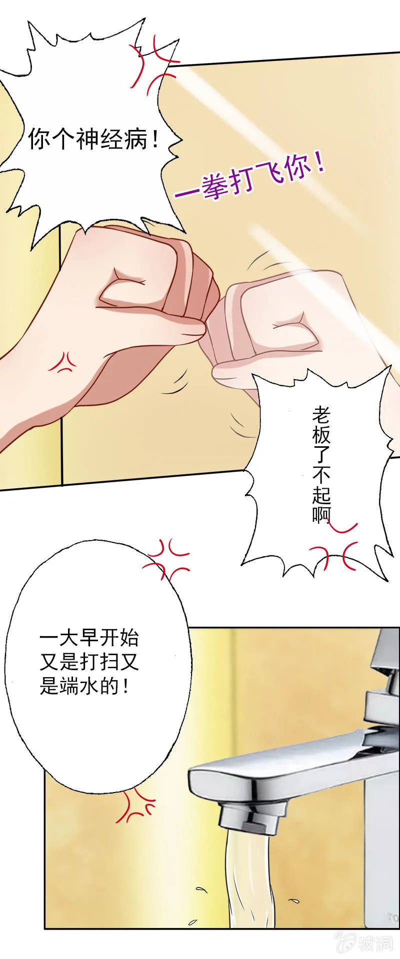 沈思成，你个神经病 第13页