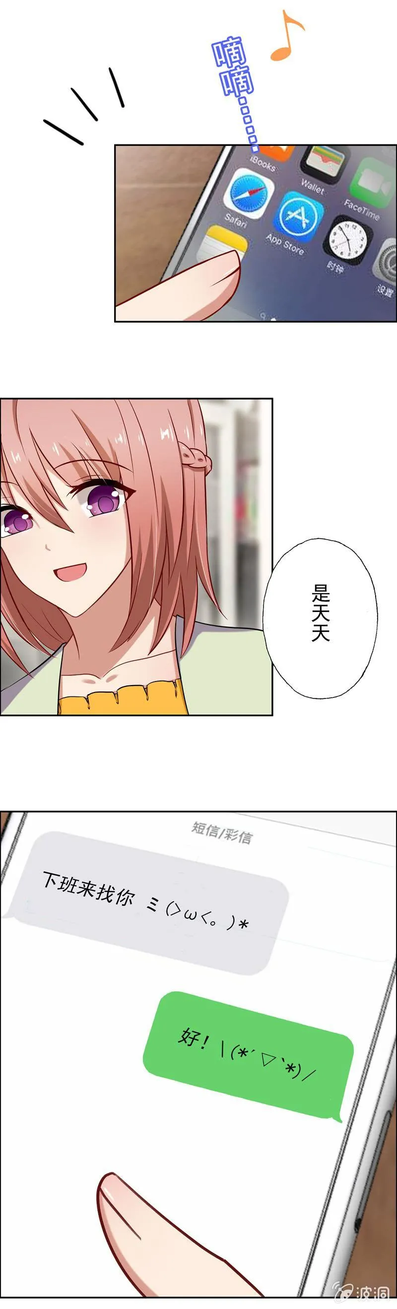 下班了，你还想要整我？ 第10页