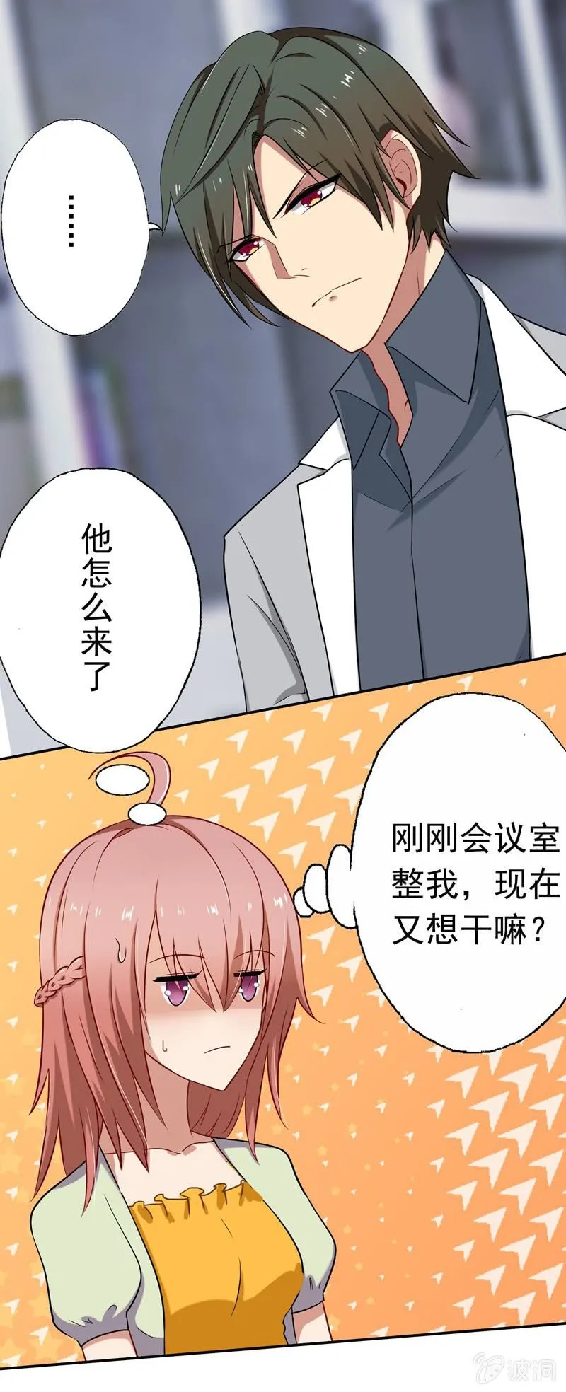 下班了，你还想要整我？ 第14页