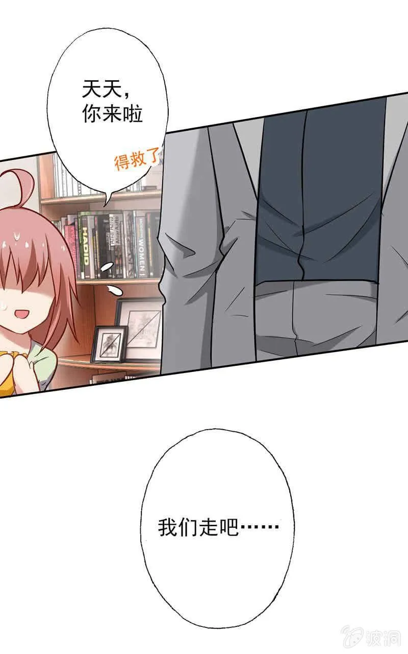 你真是一个蠢女人！ 第4页