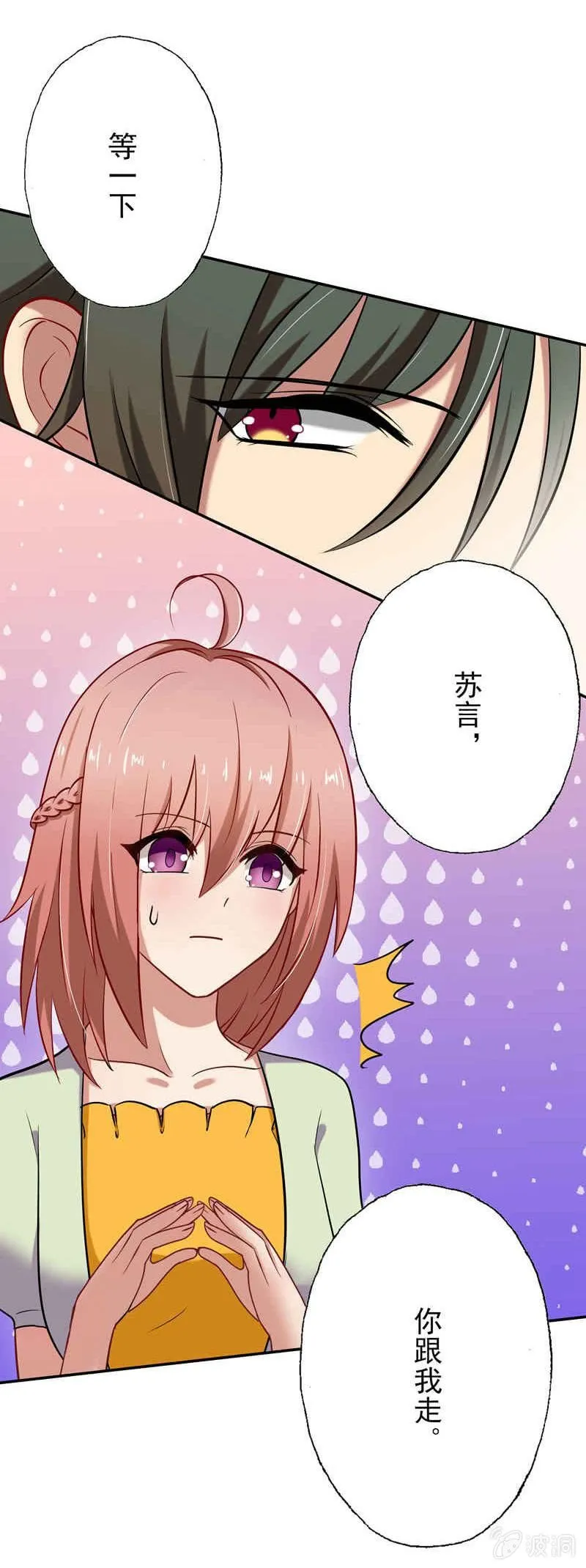 你真是一个蠢女人！ 第5页