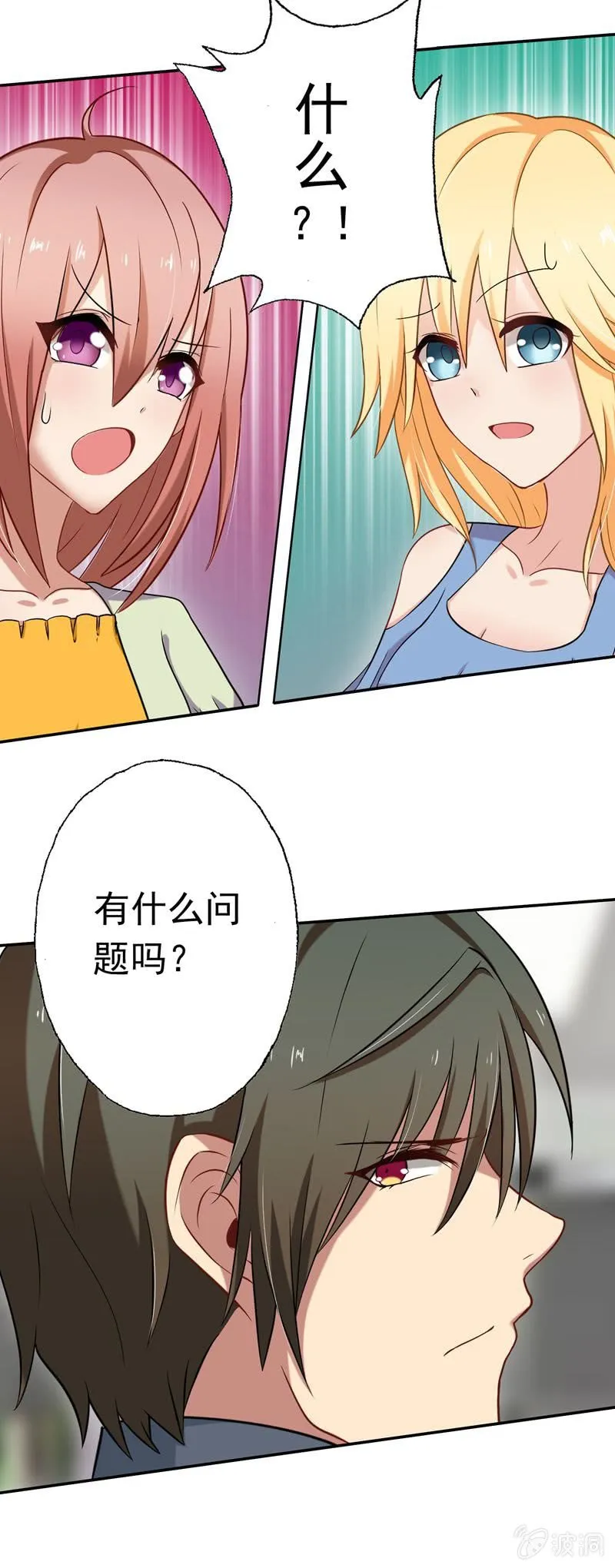 你真是一个蠢女人！ 第6页