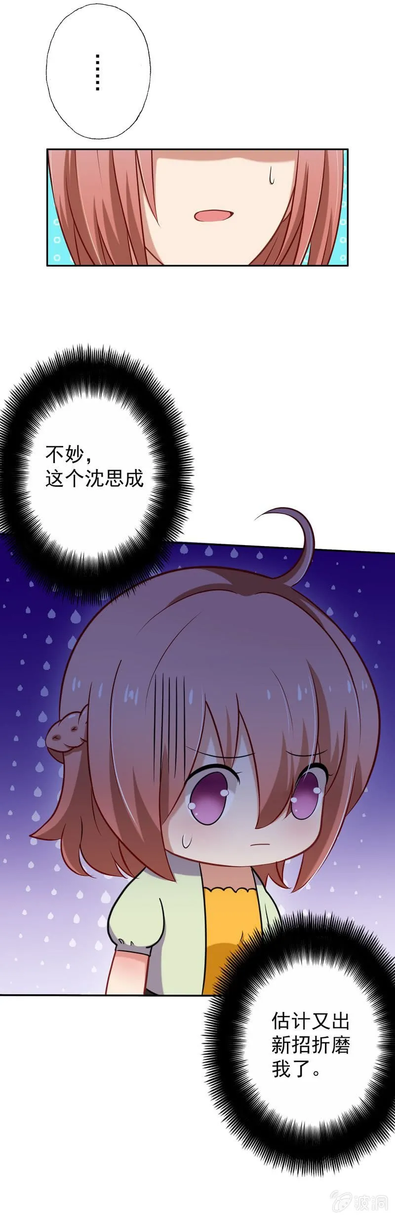 你真是一个蠢女人！ 第7页