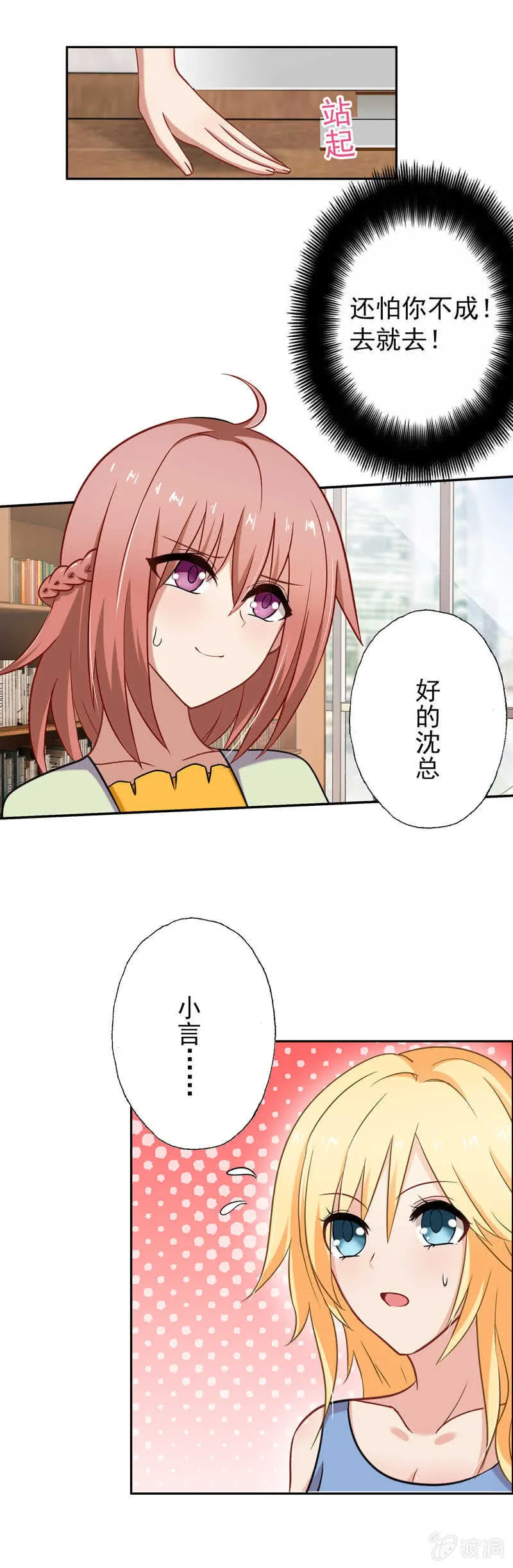 你真是一个蠢女人！ 第8页