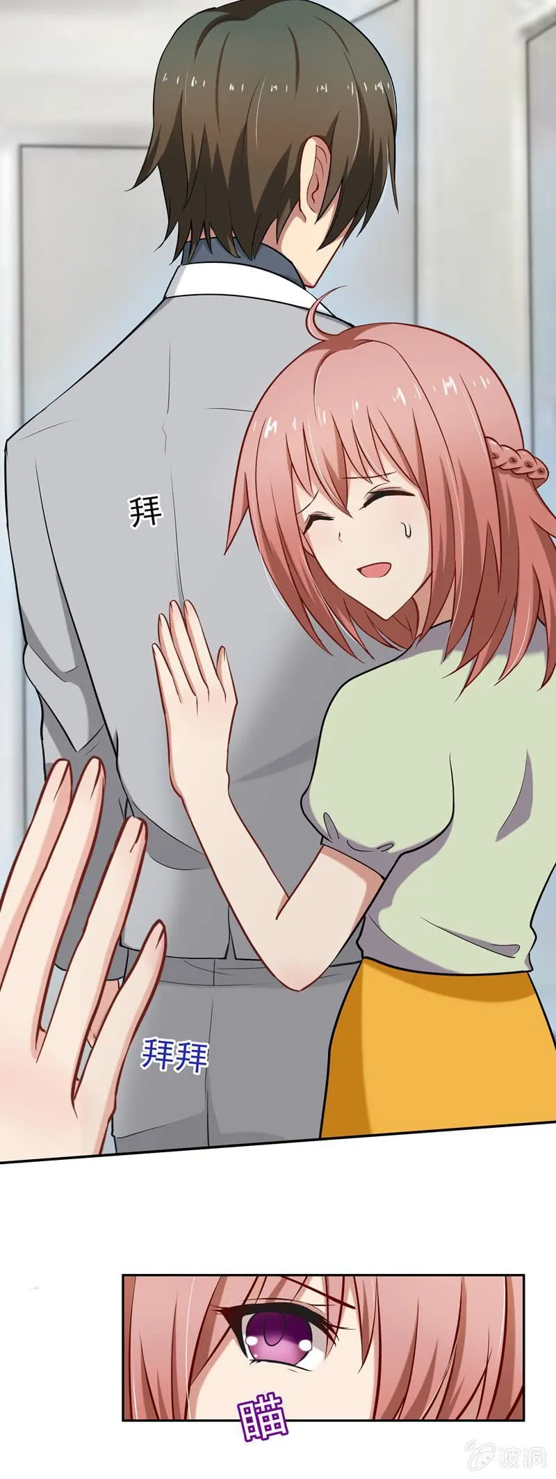 你真是一个蠢女人！ 第10页