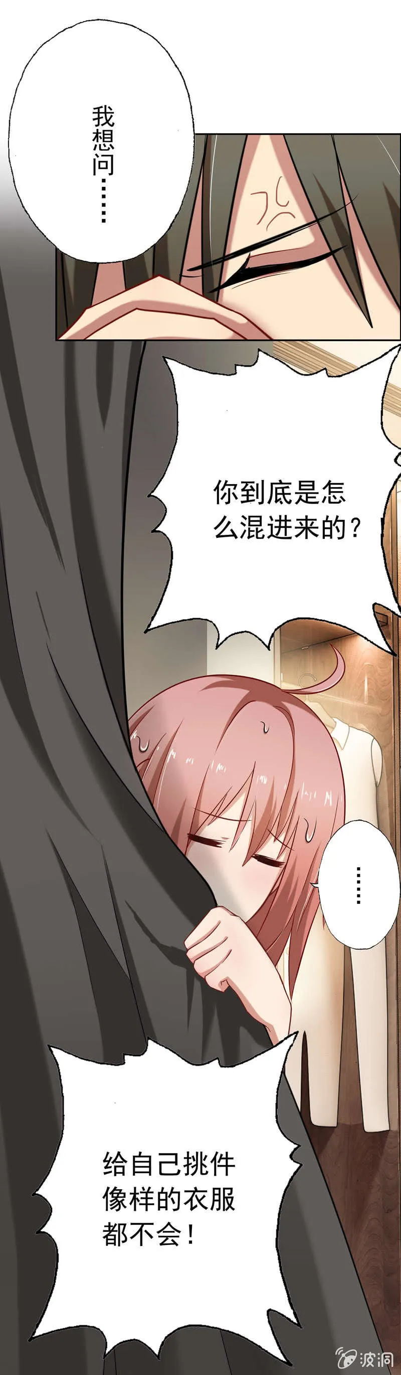 你真是一个蠢女人！ 第13页